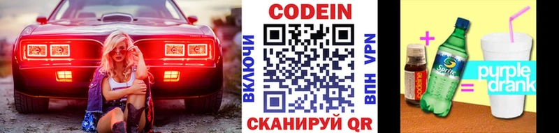 Кодеиновый сироп Lean Purple Drank  Старый Оскол 